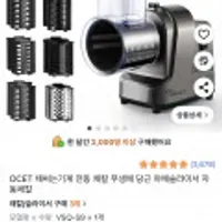 OCET 채써는 전동 채칼