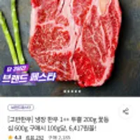 [고반한우] 냉장 한우 1++ 투쁠 꽃등심 200g