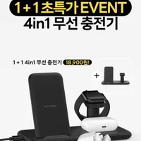 1+1 4in1 고속 무선충전기 아이폰 에어팟 애플워치용 멀티거치대 멀티충전기 1+1