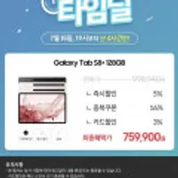 갤럭시탭 s8플러스 wifi 128gb 최종혜택가