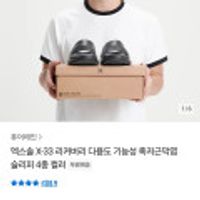 엑스솔 족저근막염 슬리퍼 무배 (첫구매쿠폰)