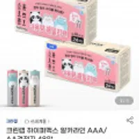 크린랩 알카라인 하이퍼맥스 48알 AA+AAA 교차구매가능