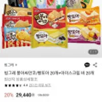 빙그레 붕어싸만코/빵또아 20개+아이스크림바 20개