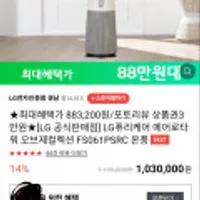 LG퓨리케어 에어로타워 오브제컬렉션 FS061PSRC 온풍