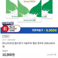 서울우유 멸균 흰우유 200mlX24팩