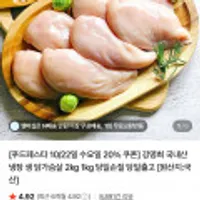 냉장 닭가슴살 2kg