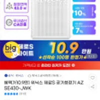 위닉스 제로S 공기청정기 AZSE430-JWK