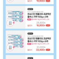 센소다인/파로돈탁스 치약 6개+미니치약2개 증정