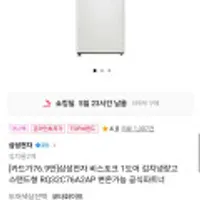 삼성전자 비스포크 1도어 김치냉장고 스탠드형 RQ32C76A2AP 변온가능