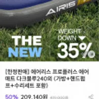 제백 에어리스 프로플러스