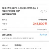 쿠쿠 마스터셰프 트윈프레셔 6인용 IH압력밥솥 CRP-LHTR0610FWM