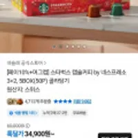 스타벅스 네스프레소 호환캡슐 200P + 증정