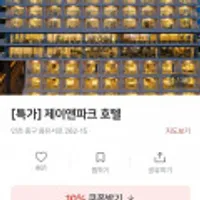 제이앤파크호텔 디럭스 트윈