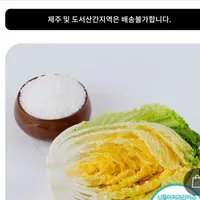 haccp 천일염 지정일도착 해남 절임배추 20kg