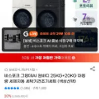 삼성 비스포크 그랑데AI 원바디 25KG+20KG 대용량 세제자동 세탁기건조기세트