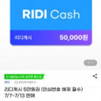 리디캐시 5만원권