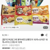 빙그레 붕어싸만코/빵또아 10개+슈퍼콘 10개+아이스크림 바 10개(토스)