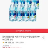 웅진식품 빅토리아 탄산수 500ml 20펫 2+1