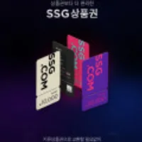 SSG 신세계상품권 3/5/10만원권 5%할인