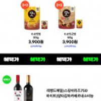 6월 갓세일 1+1/맥주할인/덤증정 (다양/오프라인)