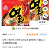오뚜기 열라면 120g 10개