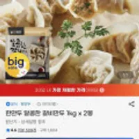 갈비만두 1kg x 2봉 및 선물세트