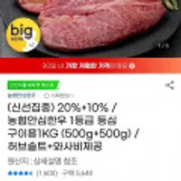 농협안심한우 1등급 등심 구이용,스테이크용 1KG