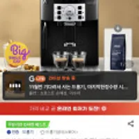 드롱기 마그니피카 S 전자동 에스프레소머신