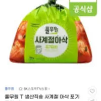 풀무원 사계절 아삭 포기김치 10kg 외