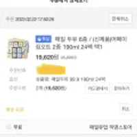 매일 두유 6종 / (신제품)어메이징오트 2종 190ml 24팩 택1