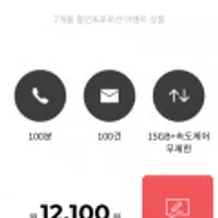 알뜰 퍼펙트 15G+ lg망 소진시 3Mbps