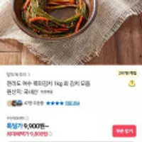전라도 여수 쪽파김치 1kg