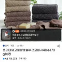 가쯔 프리미엄 고중량 코마사 40수 호텔수건 170g 10장