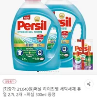 NEW퍼실 라벤더 듀얼 2.7L 2개+증정