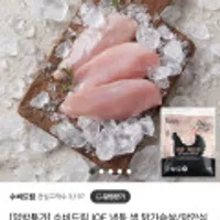 수비드림 IQF 냉동 생 닭가슴살/닭안심 2kg (개별포장)