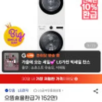 LG 트롬 세탁기건조기세트 FX23WA-20WQ 트루스팀 23kg+20kg