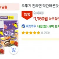 오뚜기 진라면 약간매운맛 120g, 10개