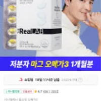 더 리얼랩 저분자 오메가3 1박스