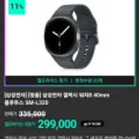 삼성전자 갤럭시 워치8 40mm 블루투스