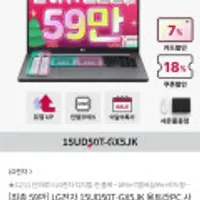 LG전자 15UD50T-GX5JK 울트라PC