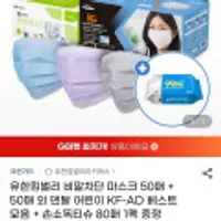 유한킴벌리 소프트 크린마스크 50매 2개+손소독티수 1팩