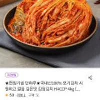 국내산 100% 청원김치 포기김치 4kg