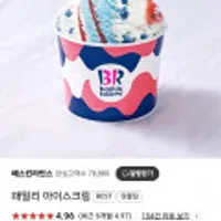 베스킨라빈스 패밀리 아이스크림