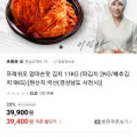 국산김치 11kg(파김치2kg+배추김치9kg)