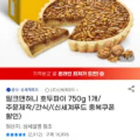 밀크앤허니 호두파이 750g 1개