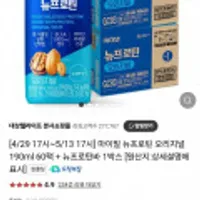 마이밀 뉴프로틴 오리지널 190ml 60팩+ 뉴프로틴바 1박스