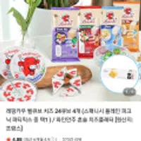 래핑카우 벨큐브 치즈 24큐브 4종 택1+참크래커 증정