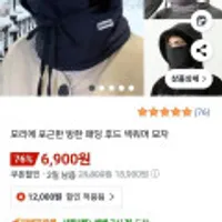 남녀공용 패딩후드 넥워머 모자