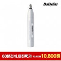 바비리스맨 0.2초 콧털 코털 제거기