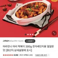 마라언니 마라떡볶이 300g